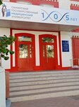 СамГМУ, кафедра физического воспитания и здоровья (Artzibushevskaya Street, 171) ، البنية التحتية للتعليم