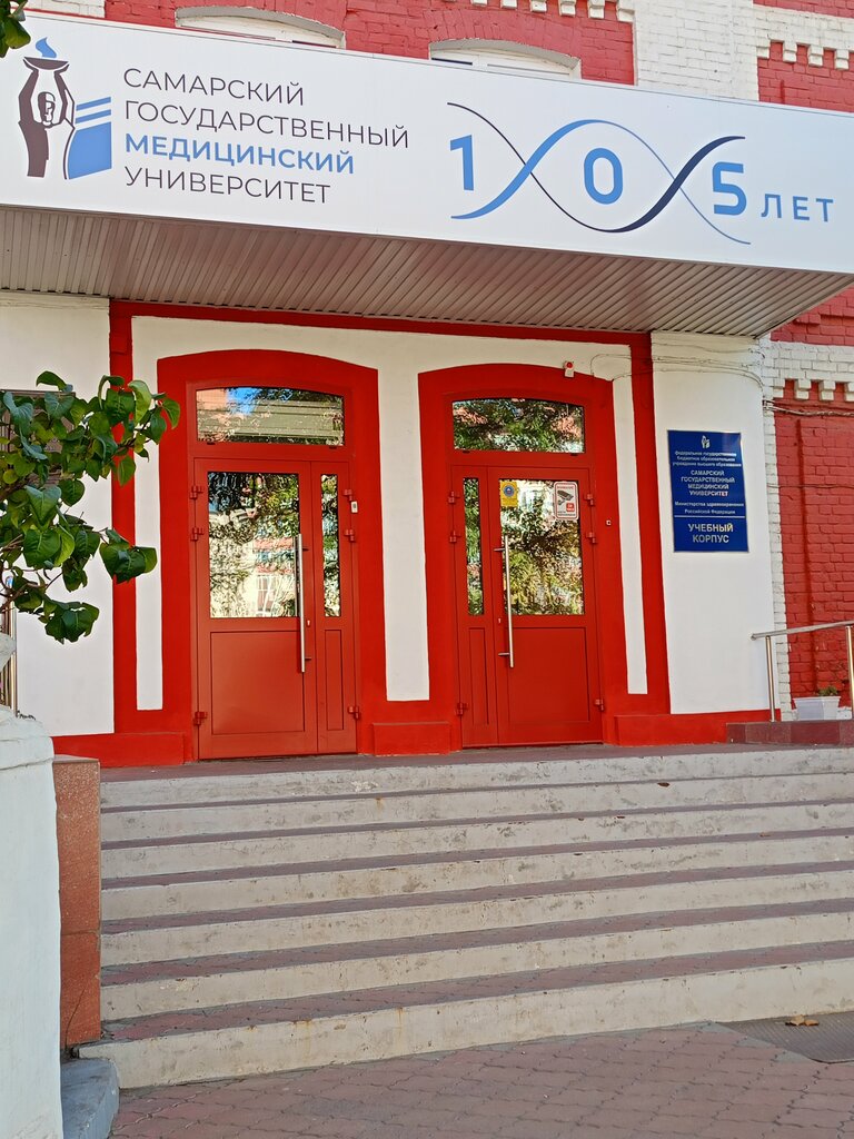Education infrastructure СамГМУ, кафедра физического воспитания и здоровья, Samara, photo