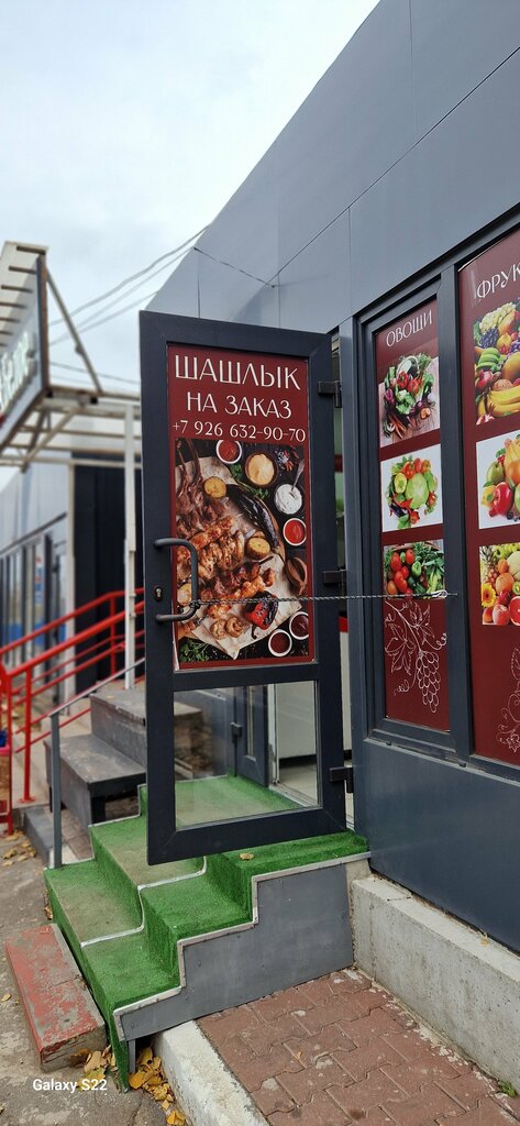 Fast food Шашлычная, Domodedovo, photo