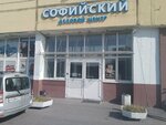 Кофе с собой (Sofiyskaya Street, 14к2Б), coffee shop