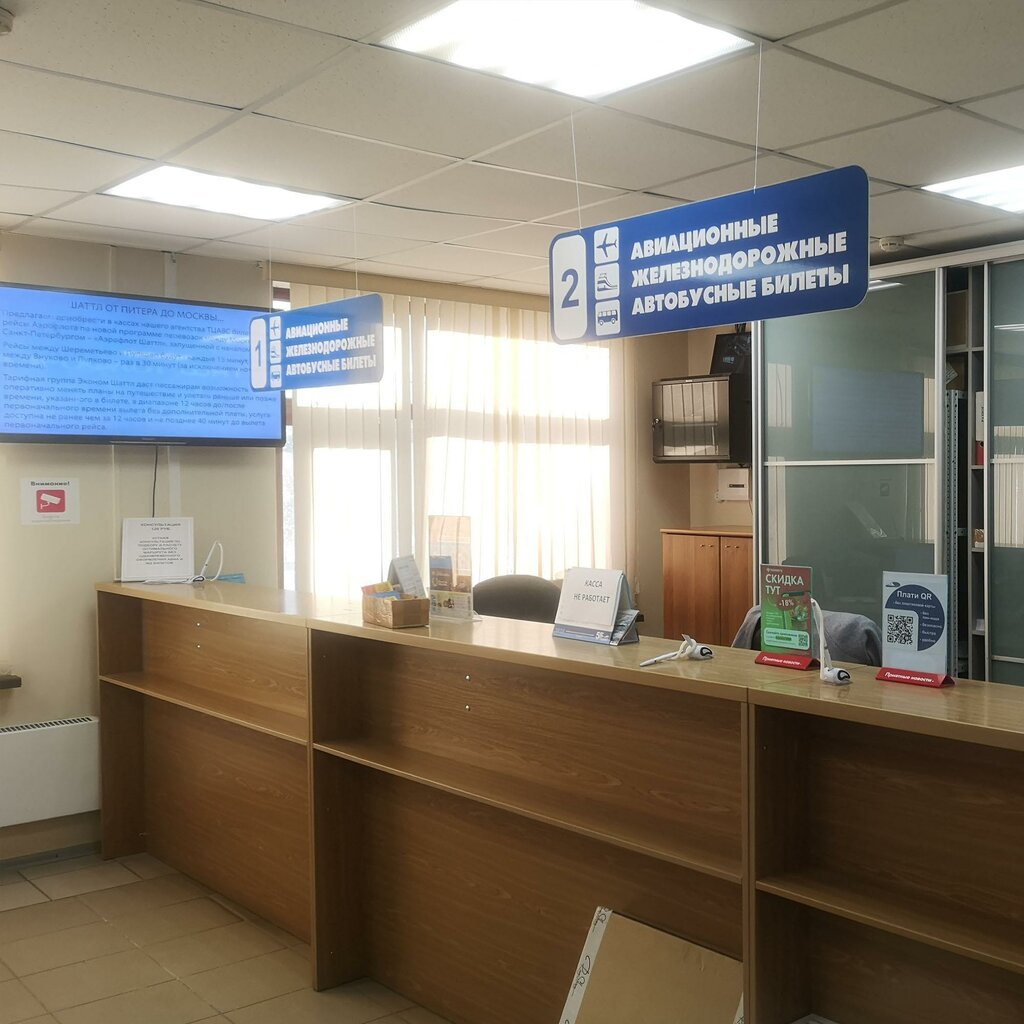 Railway and air tickets Тюменское центральное агентство воздушных сообщений, Nyagan, photo