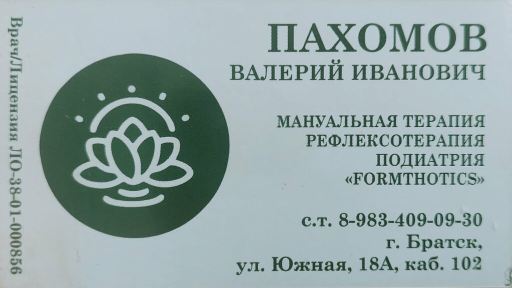 Private practice doctors Врач-рефлексотерапевт Пахомов В. И., Bratsk, photo