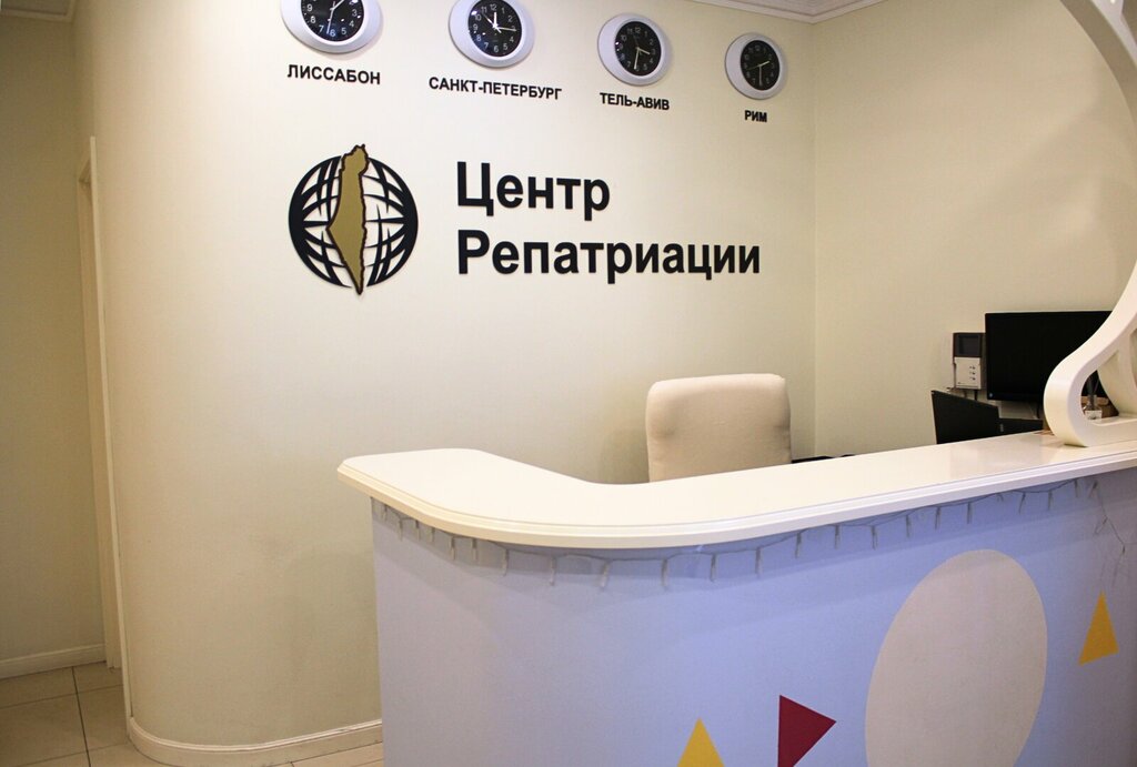 Migration services Centr Repatriacii i Immigracionnogo Investirovaniya, Saint Petersburg, photo