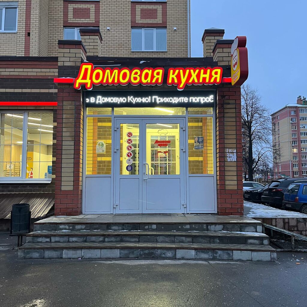 Cafe Domovaya kuhnya, Yoshkar‑Ola, photo