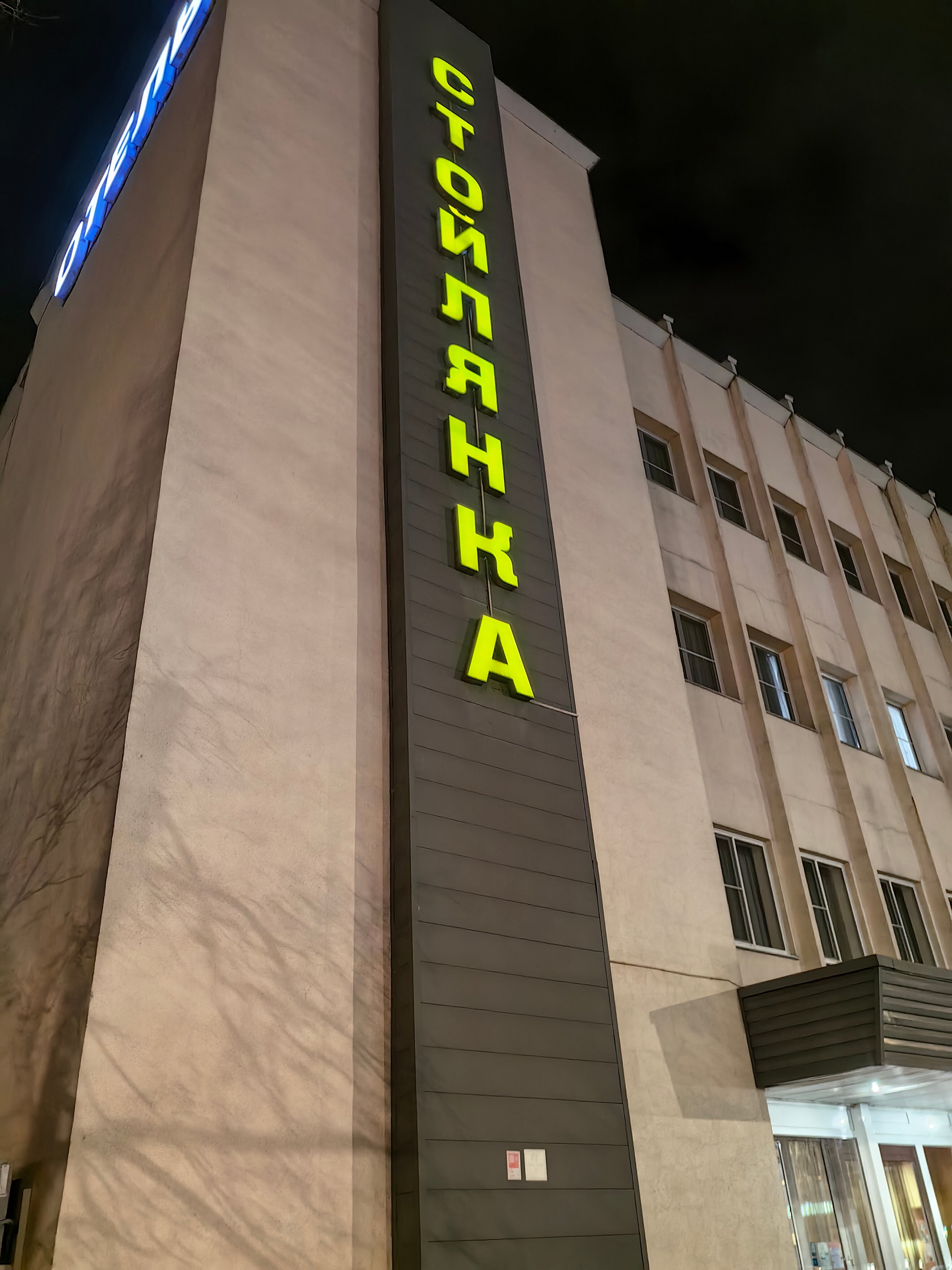 Фото Стойлянка