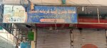 Hafiz general and kiryana store (Punjab Colony, 3 Street, 2), grocery