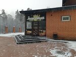 Энергетик (zhiloy rayon Energetik, ulitsa Gindina, 13), restaurant