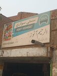 Abraheem auto (Service Road, 47A), car service, auto repair