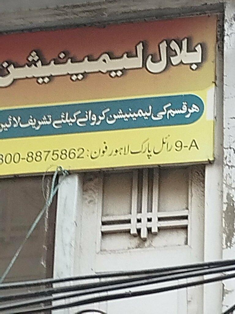 Laminate Ali lamination, Lahore, photo