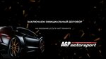AGPmotorsport (Pavla Leontevicha Morozova Street, 54/1), tuning studio