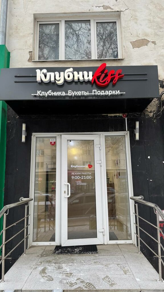 Flowers and bouquets delivery Klubnikiss, Ufa, photo