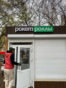 Rocket Roll (Mira Street, 37к1), food and lunch delivery