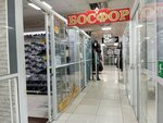 Босфор (Russkaya Street, 46с3), shoe store
