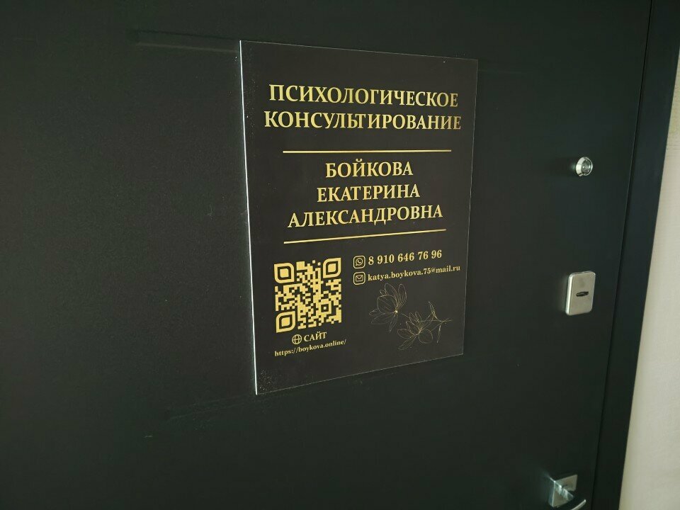Psychological counseling Психологическое консультирование, Tver, photo