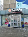 ProZa (ulitsa Mira, 19В), bakery