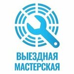 Выездная мастерская по ремонту стиральных машин, холодильников и посудомоек (ул. Сыромолотова, 28А), ремонт бытовой техники в Екатеринбурге