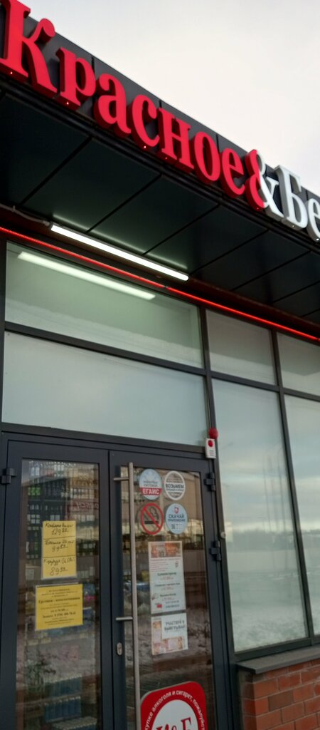 Grocery Krasnoe&Beloe, Voronezh Oblast, photo