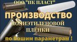 Pk Plast (posyolok Otradnoye, Tambovskiy pereulok, 66), compra de materiales reciclables