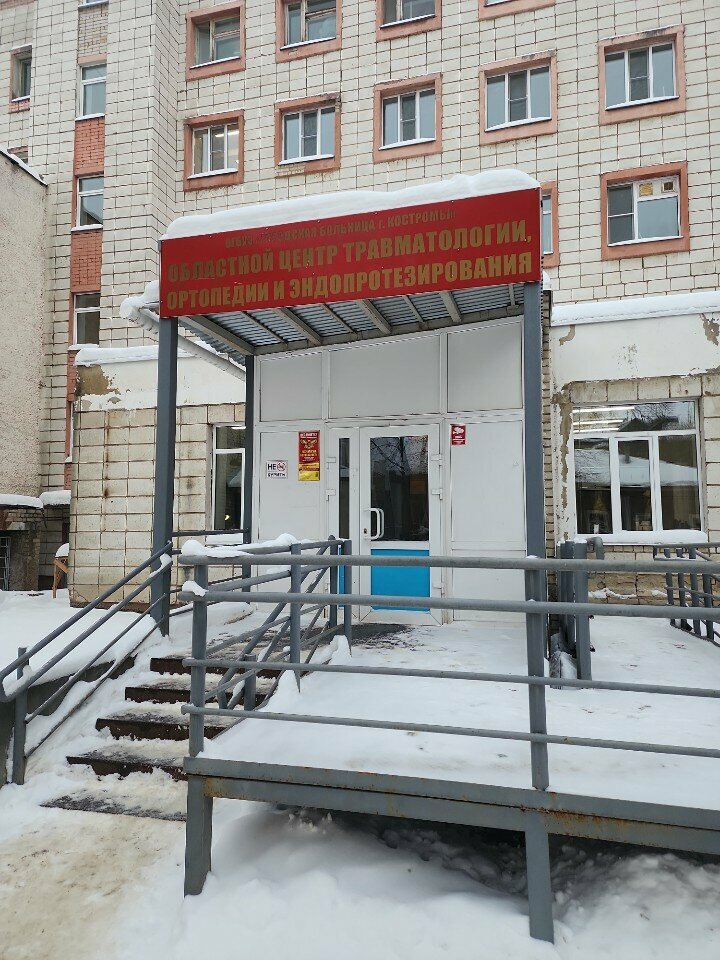 Department of the hospital Отделение Нейрохирургии, Kostroma, photo
