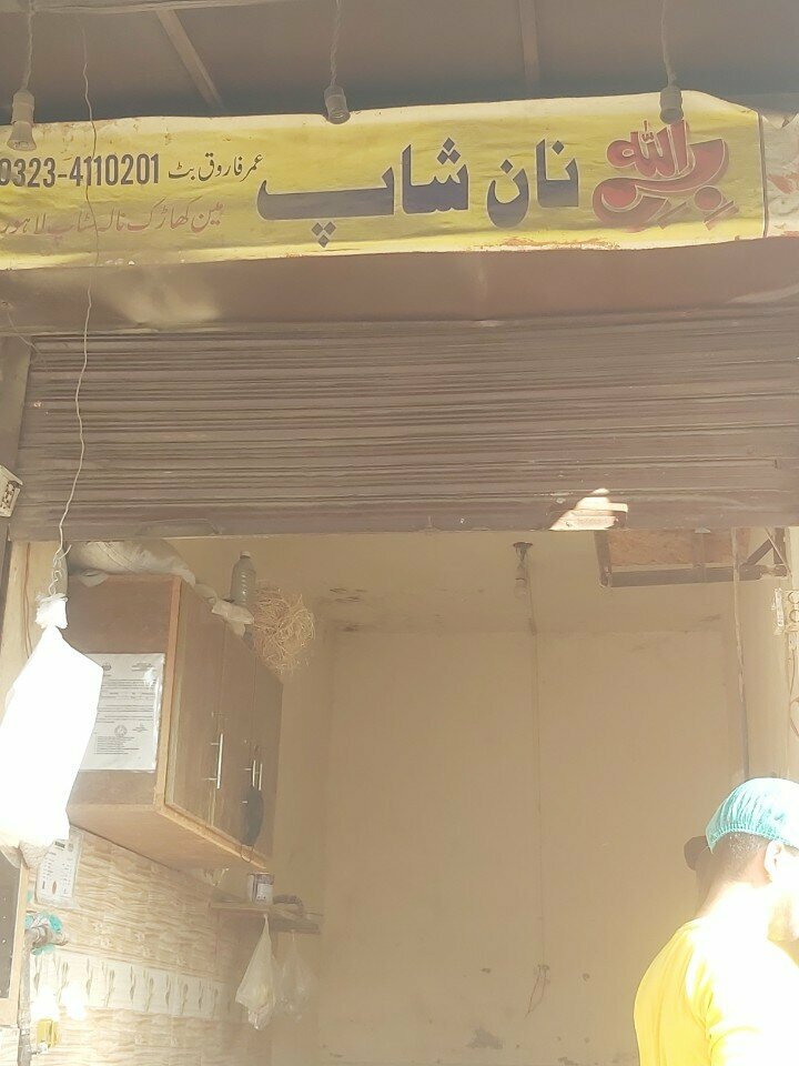 Bakery Bismiallah nan shop, Lahore, photo