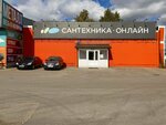 Santehnika-Online (M-5 Ural, 185-y kilometr, 2Ас2) ، متجر بيع أدوات معدنية