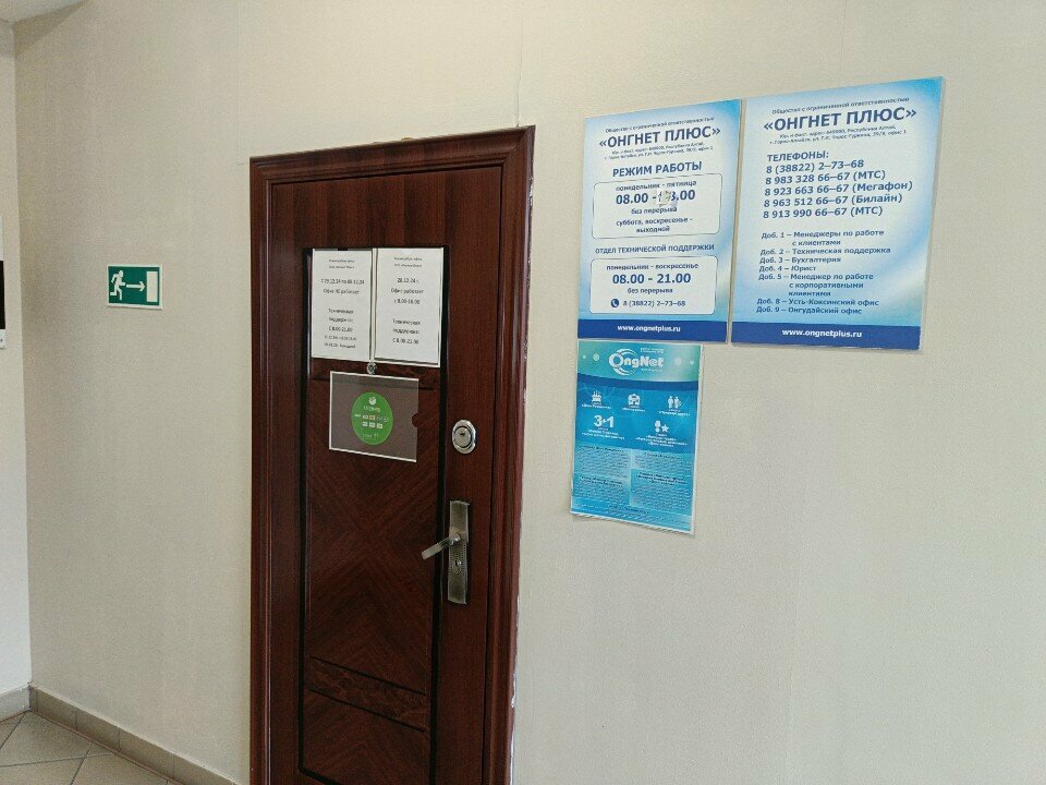 Internet service provider OngNet Plus, Gorno‑Altaysk, photo