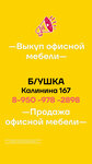Б/Ушка (Kalinina Street, 167), thrift store