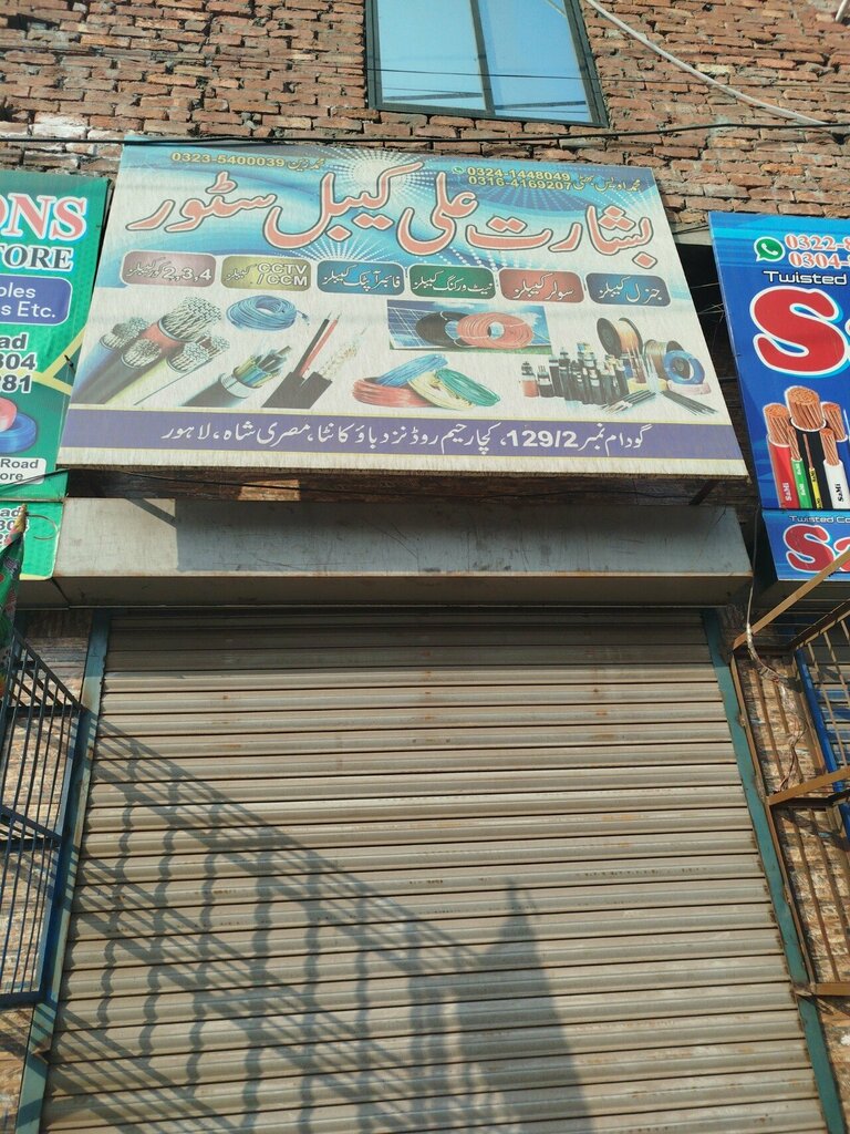Cables and wires Bashar Ali Cable Shope, Lahore, photo