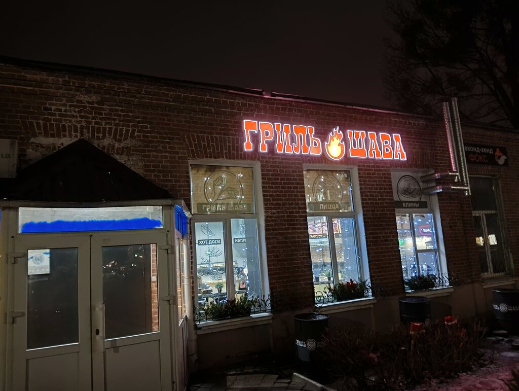 Cafe Гриль шава, Bobruisk, photo