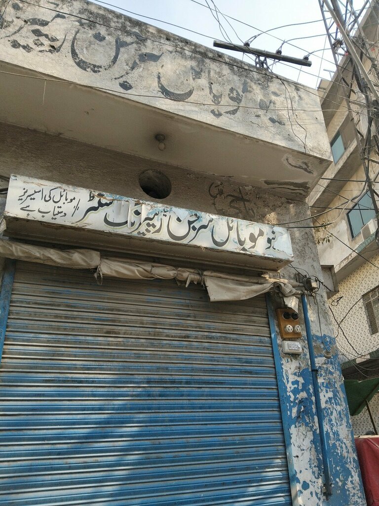 Phone repair New Mobile Surgeon & Repairing Center, Rawalpindi, photo