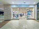 Kotofey (Pobedy Avenue, 91), children's shoe shop