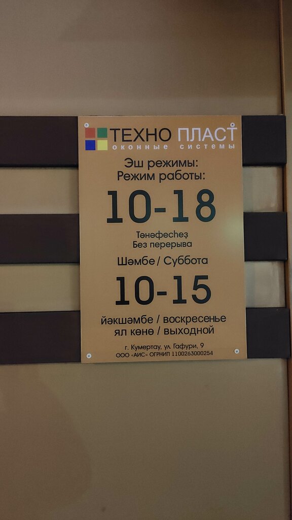 شبابيك Tekhnoplast, Ip Ishmukhametov A. Yu ، ، صورة