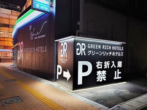 Гостиница Green Rich Hotel Miyazakitachibanadori 2