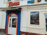 Бухара (Vokzalnaya Street, 26), cafe