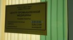 Поликлиника (Lesnoy, Kommunisticheskiy Lane, 40А) ، عيادة خارجية للبالغين