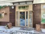 Kunzhut (Parusnaya ulitsa, 9), cafe