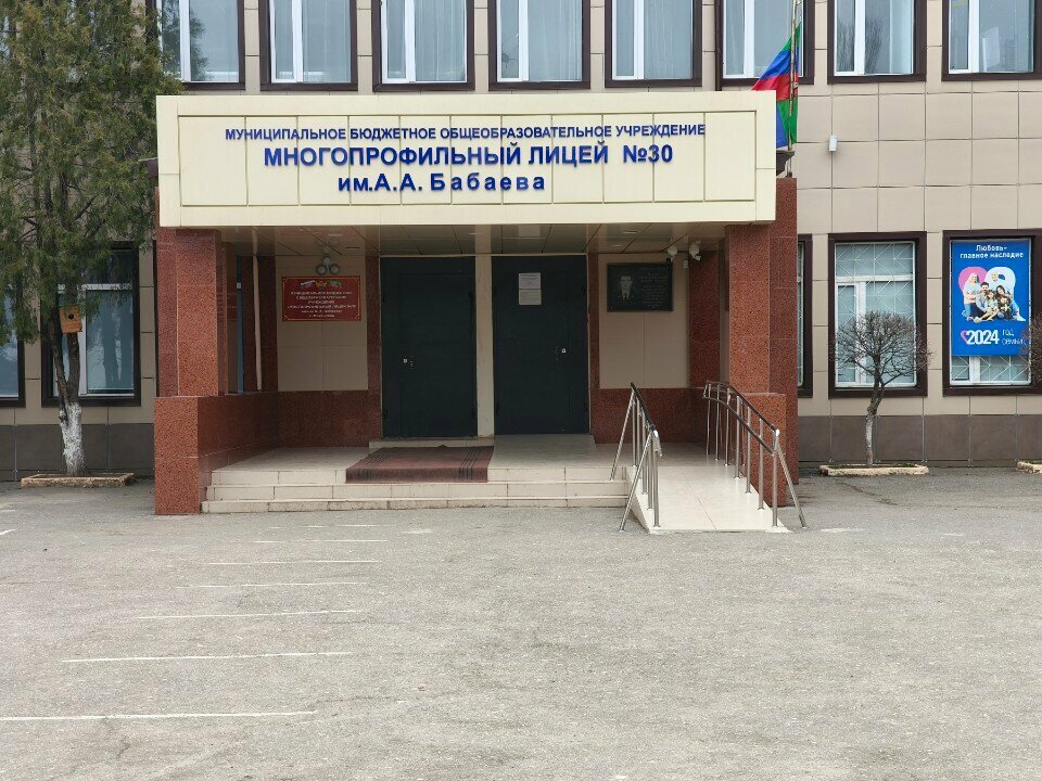 Lyceum Multidisciplinary Lyceum № 30, Makhachkala, photo