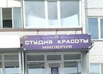 Студия красоты Империя (Ulyanovsk, Leninskogo Komsomola Avenue, 14) ، spa