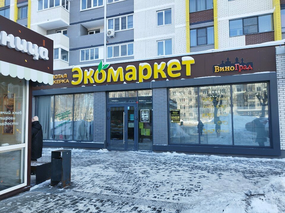 Grocery Экомаркет, Izhevsk, photo