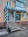 Релакс Маркет (ulitsa Bogdana Khmelnitskogo, 42), tobacco and smoking accessories shop
