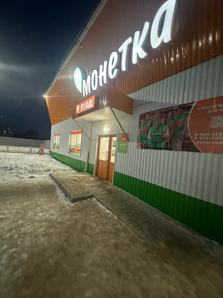 Супермаркет Монетка, Свердловская область, фото