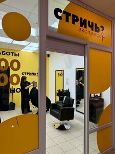 Strich Express (Kotlas, Sadovaya ulitsa, 6) ، مصففو الشعر