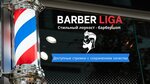 Barber Liga (Ostrovskogo Street, 25А), barbería