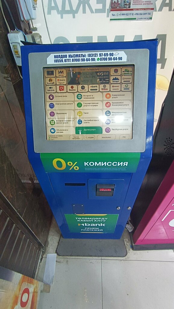Payment terminal Оной, Osh, photo