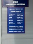 Отдел по вопросам миграции (Rostov Region, Shakhty, posyolok Mirny), passport and migration authorities
