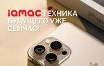 iQmac (Tsentralniy City administrative district, Tsentralniy Microdistrict, Industrialnaya Street, 2), electronics store