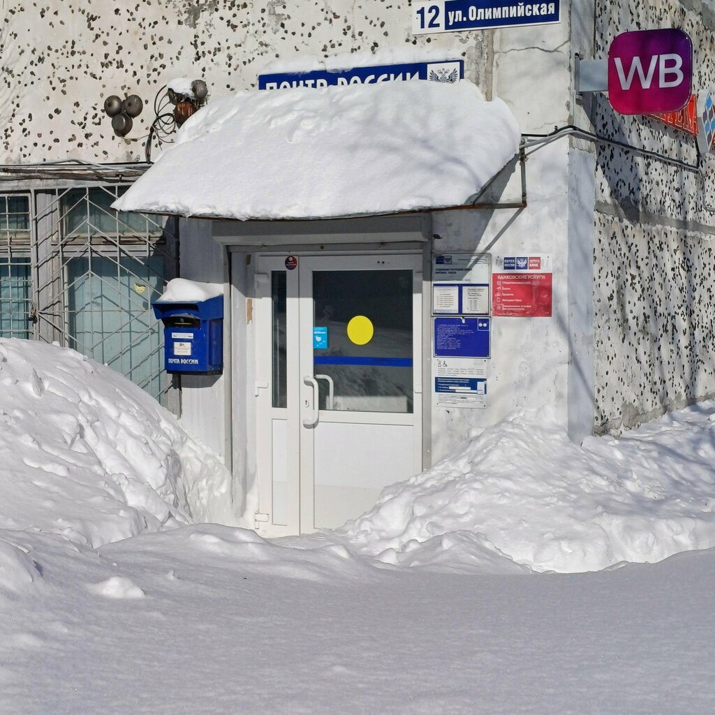 مكتب البريد Otdeleniye pochtovoy svyazi Kirovsk 184255 ، ، صورة