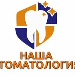 Nasha Stomatologiya (ulitsa 50 let Oktyabrya, 57), dental clinic