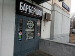 Borodach (Moskvorechye Street, 4к6) ، صالون حلاقة
