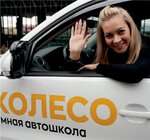 Driving school Koleso (Lyublinskaya Street, 27/2), driving school